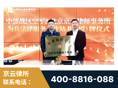 泸州-北京京云律师事务所与《北京晚报》达成战略合作